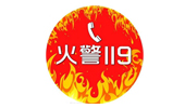 2016消防日宣传标语口号 预热“119”