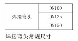 气体灭火焊接弯头