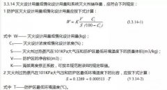 七氟丙烷灭火系统的药剂用量和泄压面积估算